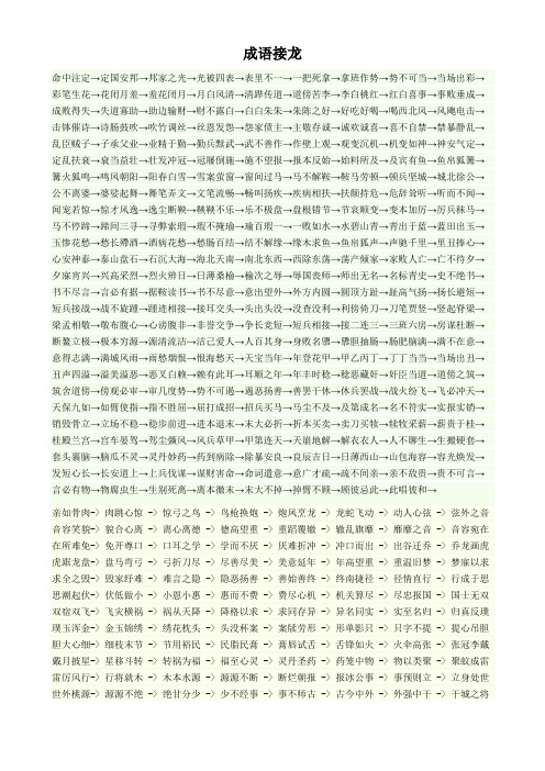 最长的成语接龙