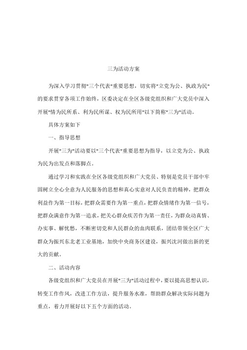 三为活动方案