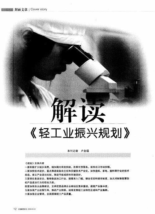 解读《轻工业振兴规划》