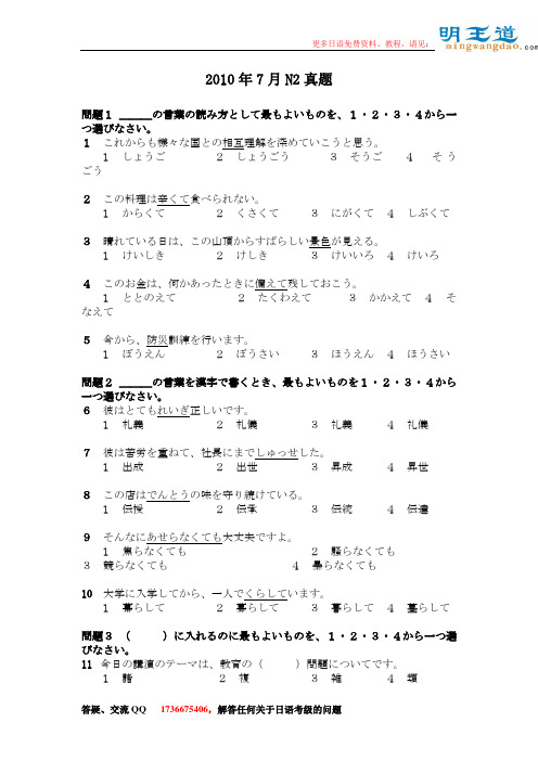 2010年7月n2真题
