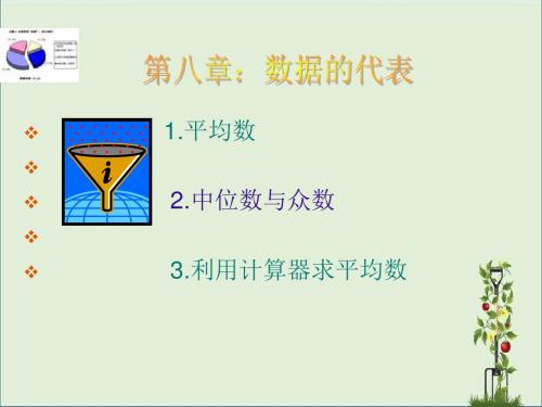 中位数与众数