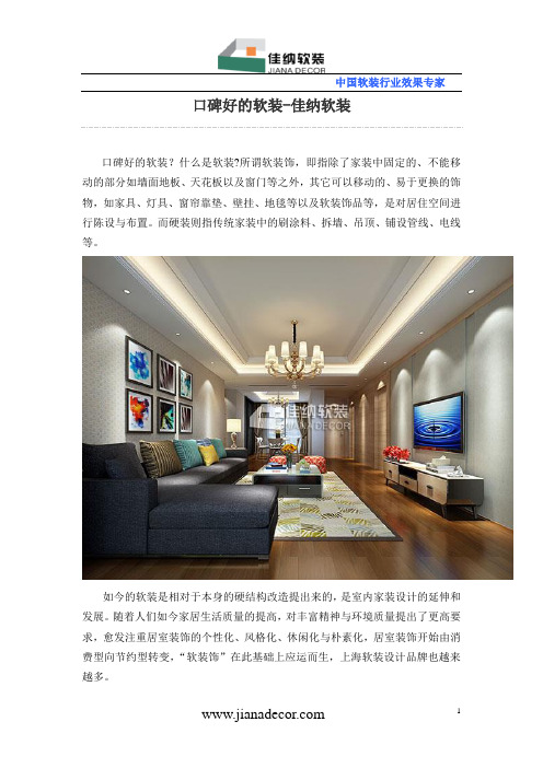 口碑好的软装-佳纳软装