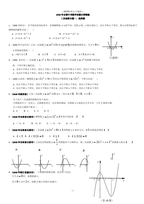 二次函数选择题(含答案)