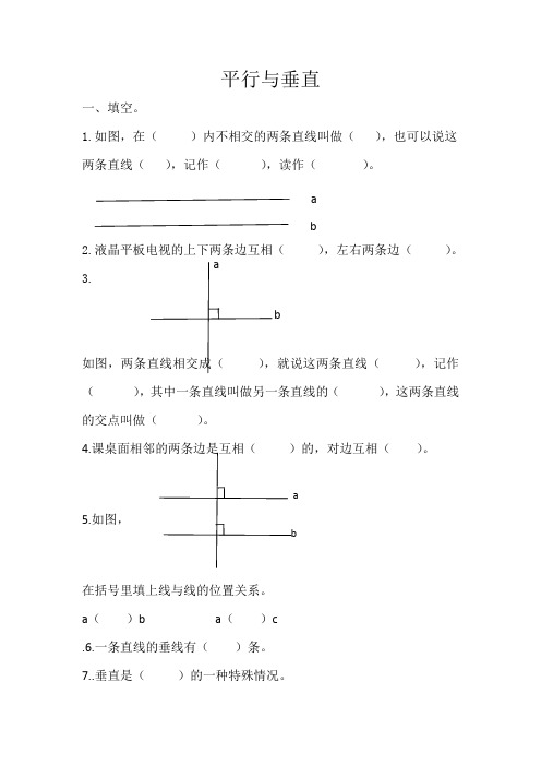 四年级平行与垂直精选练习