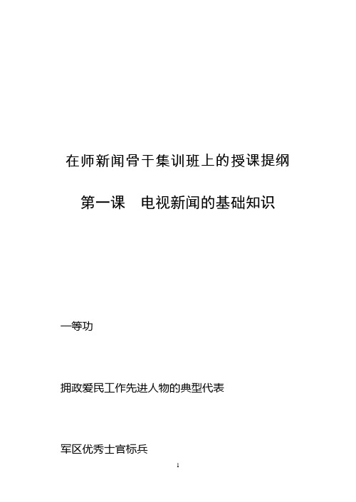 授课简要提纲(舒)