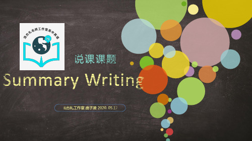 6.2概要写作课例分析-《summary writing》-高考作文新题型概要写作教学策略探究【优秀课件】
