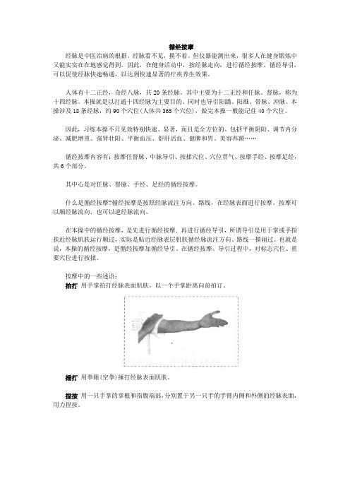 循经按摩