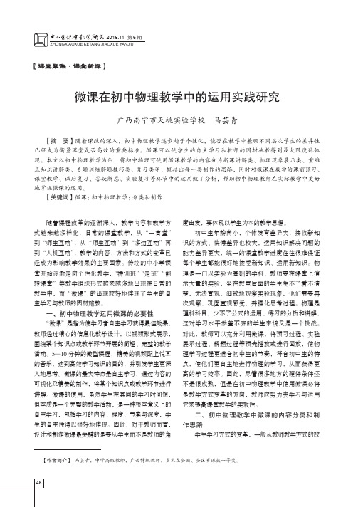 微课在初中物理教学中的运用实践研究