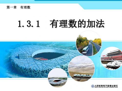 有理数的加法
