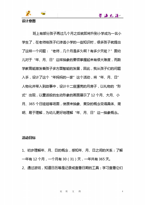 幼儿园--大班数学：年妈妈的一家