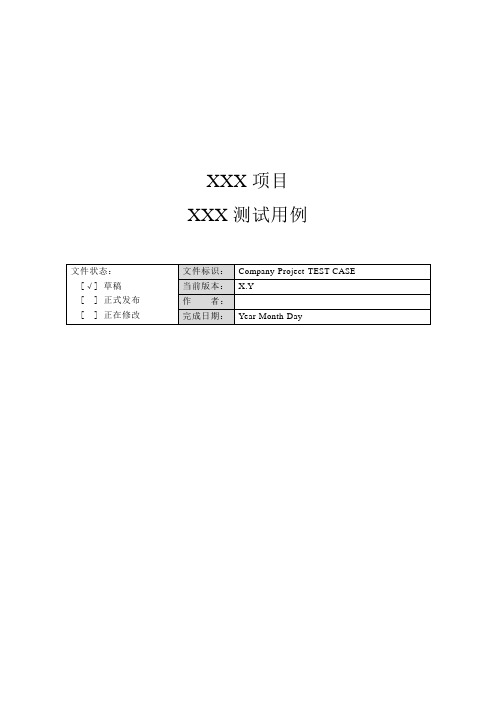 软件开发与项目管理-KC02140100074_测试用例