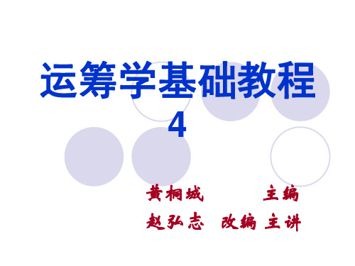 运筹学-4(单纯性表)