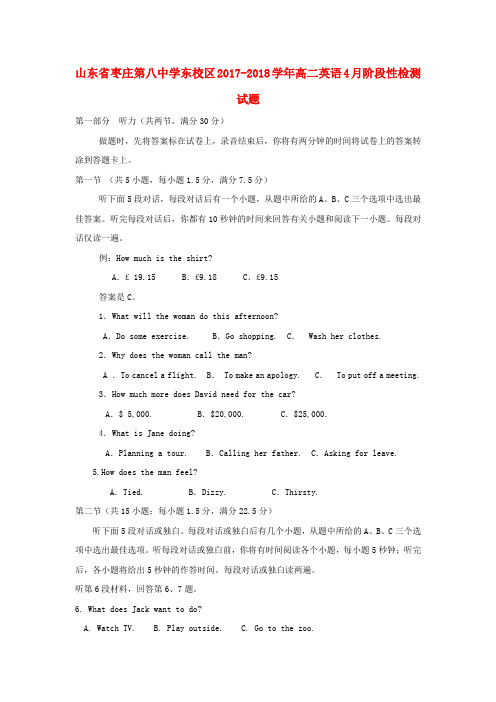 山东省枣庄第八中学东校区2017-2018学年高二英语4月阶段性检测试题