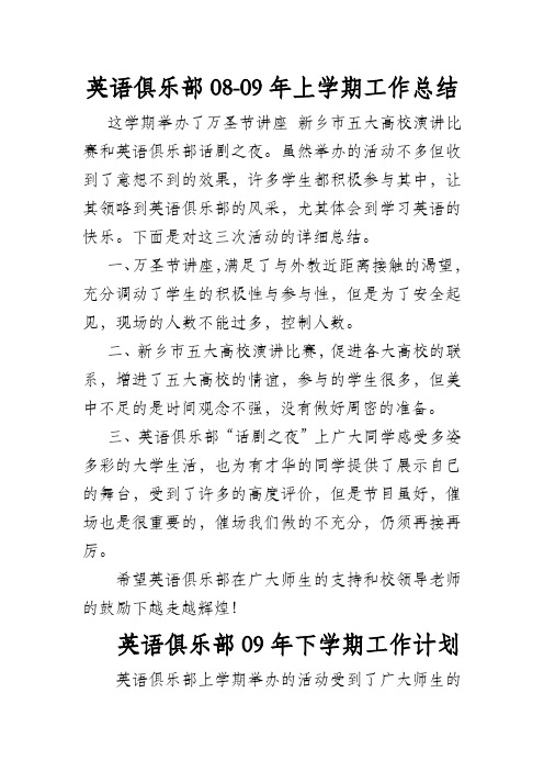 英语俱乐部2008工作总结