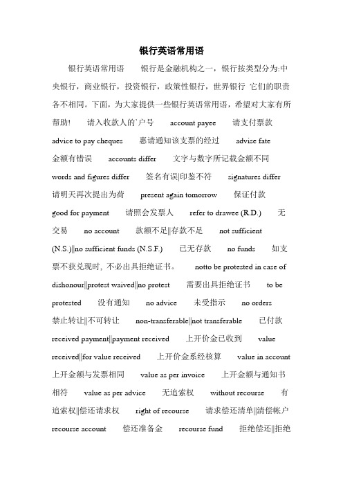 银行英语常用语