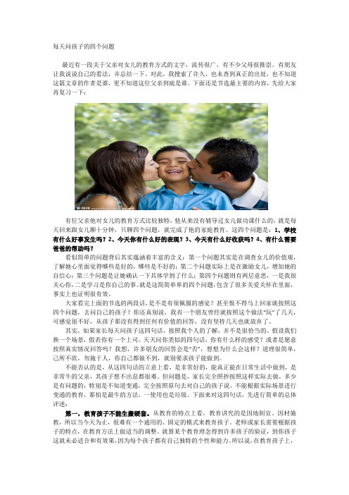 每天问孩子的四个问题