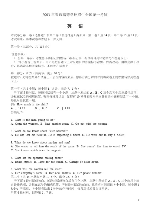 2003年高考英语试题(全国)