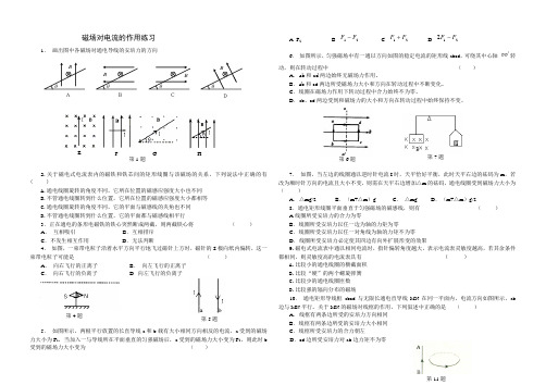 磁场对电流的作用练习