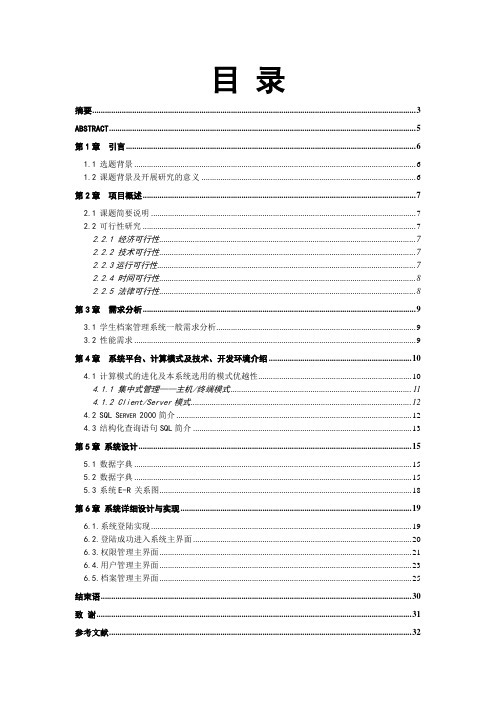 学生档案管理系统的开发与实现—毕业设计论文