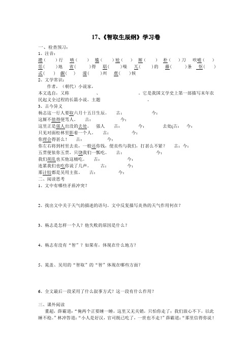 智取生辰纲练习题及答案