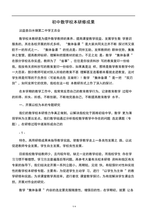 初中数学校本研修成果
