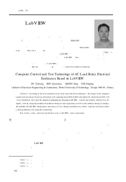 基于LabVIEW的交流负载继电器电寿命试验系统测控技术
