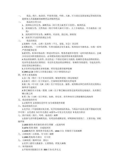 毒品学