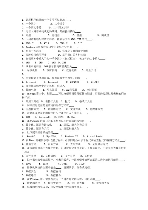 2011西藏自治区事业单位考试公共基础真题演练汇总