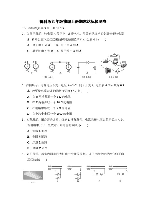 鲁科版九年级物理上册期末达标检测卷附答案