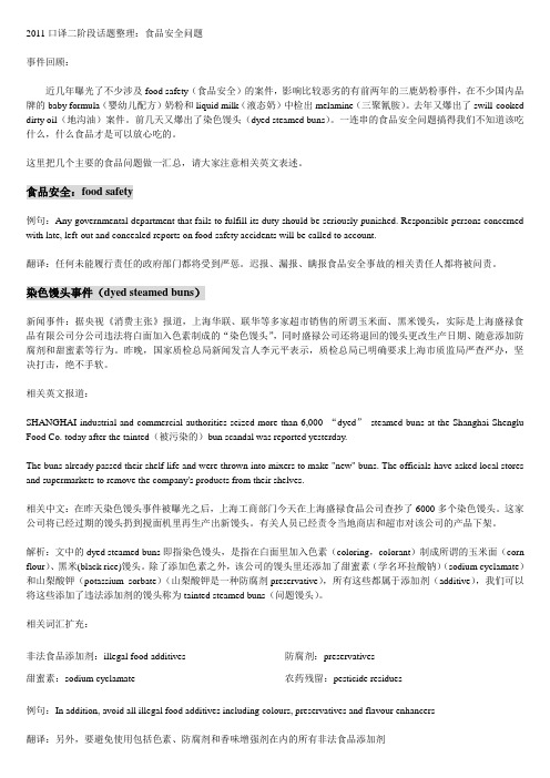2011口译二阶段话题整理