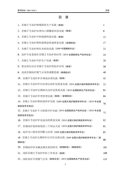 冶金论文合集汇编.