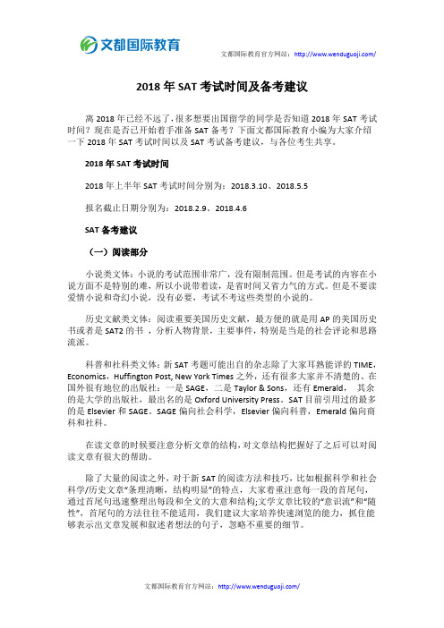 2018年SAT考试时间及备考建议