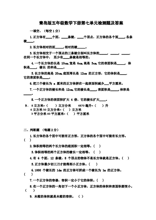 青岛版五年级数学下册第七单元检测题及答案