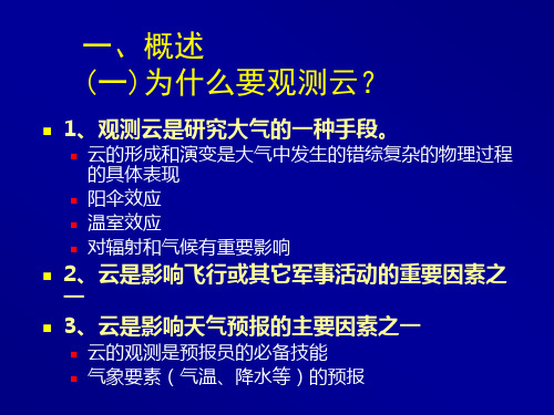 云的分类及特征