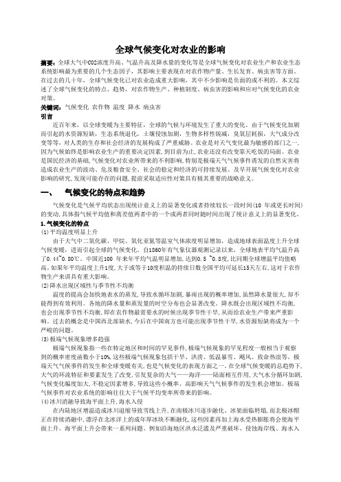 全球气候变化对农业的影响