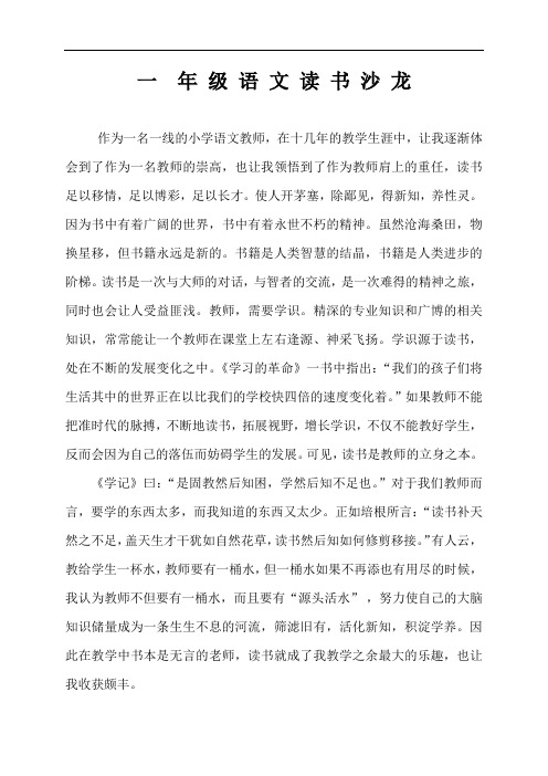 教 师 读 书 沙 龙