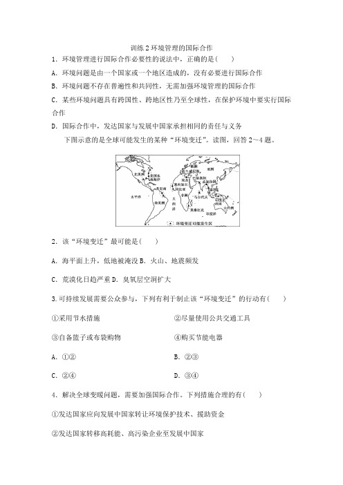 人教版高中地理选修6课时训练第五章：训练2环境管理的国际合作