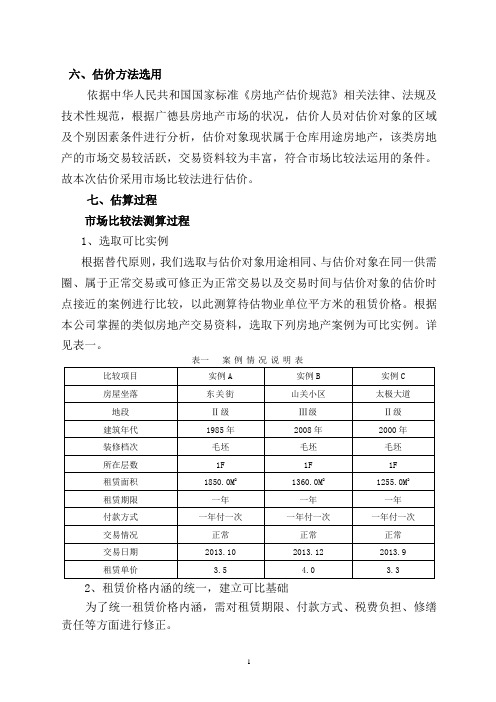 租金市场法 参考