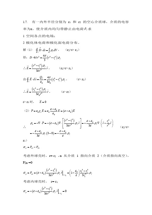 电动力学答案完整