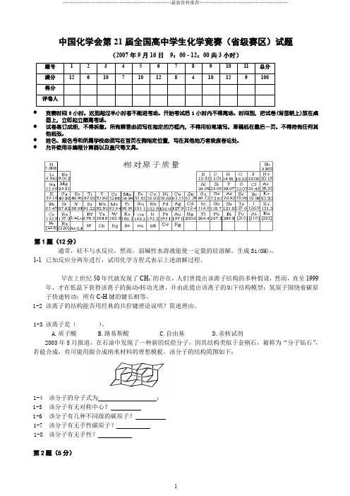 历年高中化学奥赛竞赛试题及答案精编版