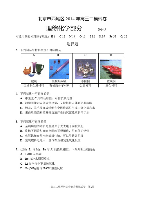 2014年西城二模化学试题及答案