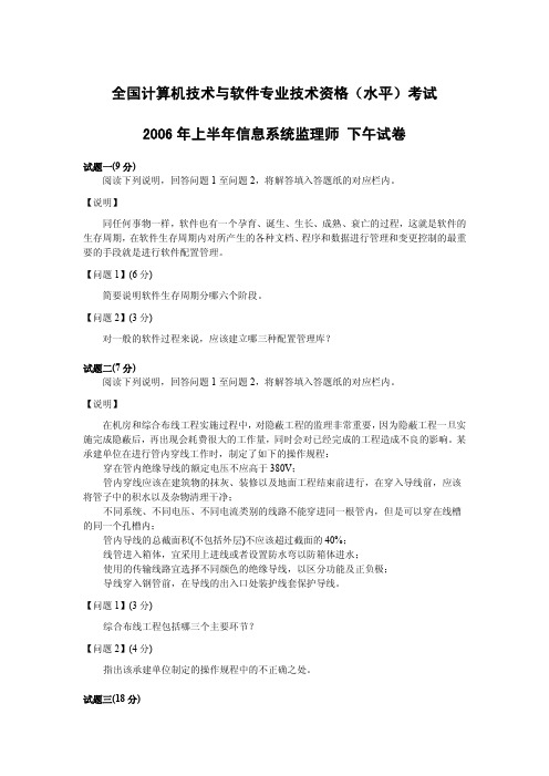 2006 年上半年信息系统监理师 下午试卷