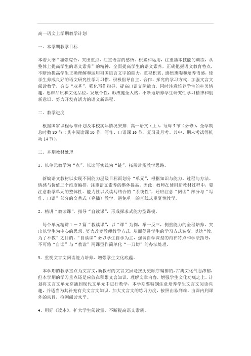 人教版语文必修一教学计划进度表