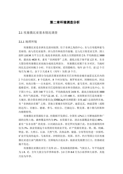 埃塞俄比亚