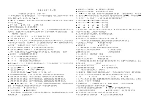 五月份政治试题及答题卡