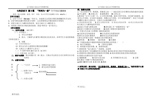 第5课“和同为一家”导学案及习题答案