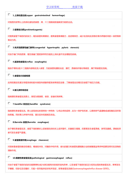 儿科规培题库名词解释