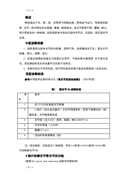 膝关节骨性关节炎诊疗要求规范