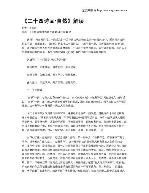 《二十四诗品·自然》解读