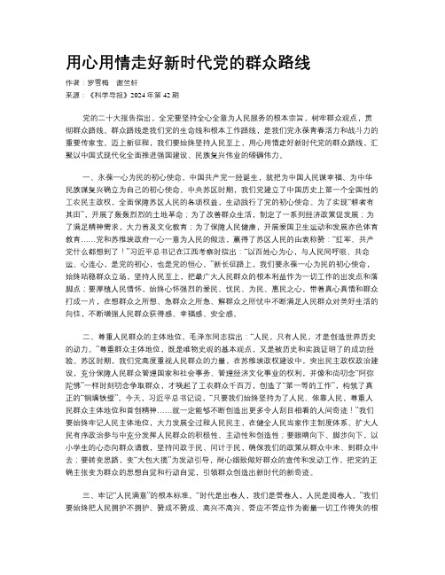 用心用情走好新时代党的群众路线